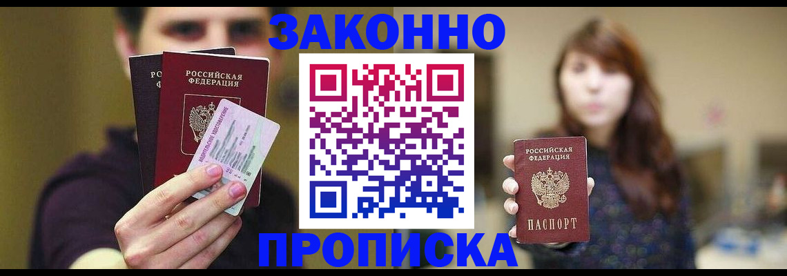 временная регистрация собственник в Большом Камне